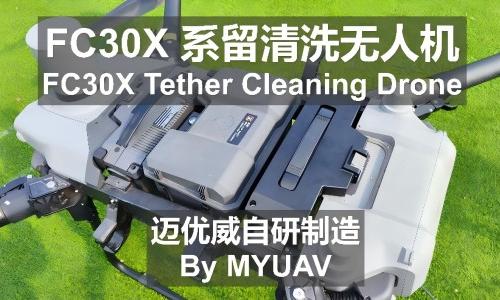 Comparative analysis of MYUAV FC30X drone and traditional manual high-altitude exterior wall cleaning operation